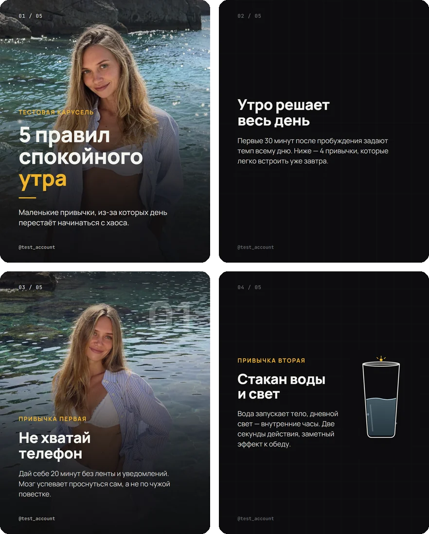 AI-карусели: Любая ниша