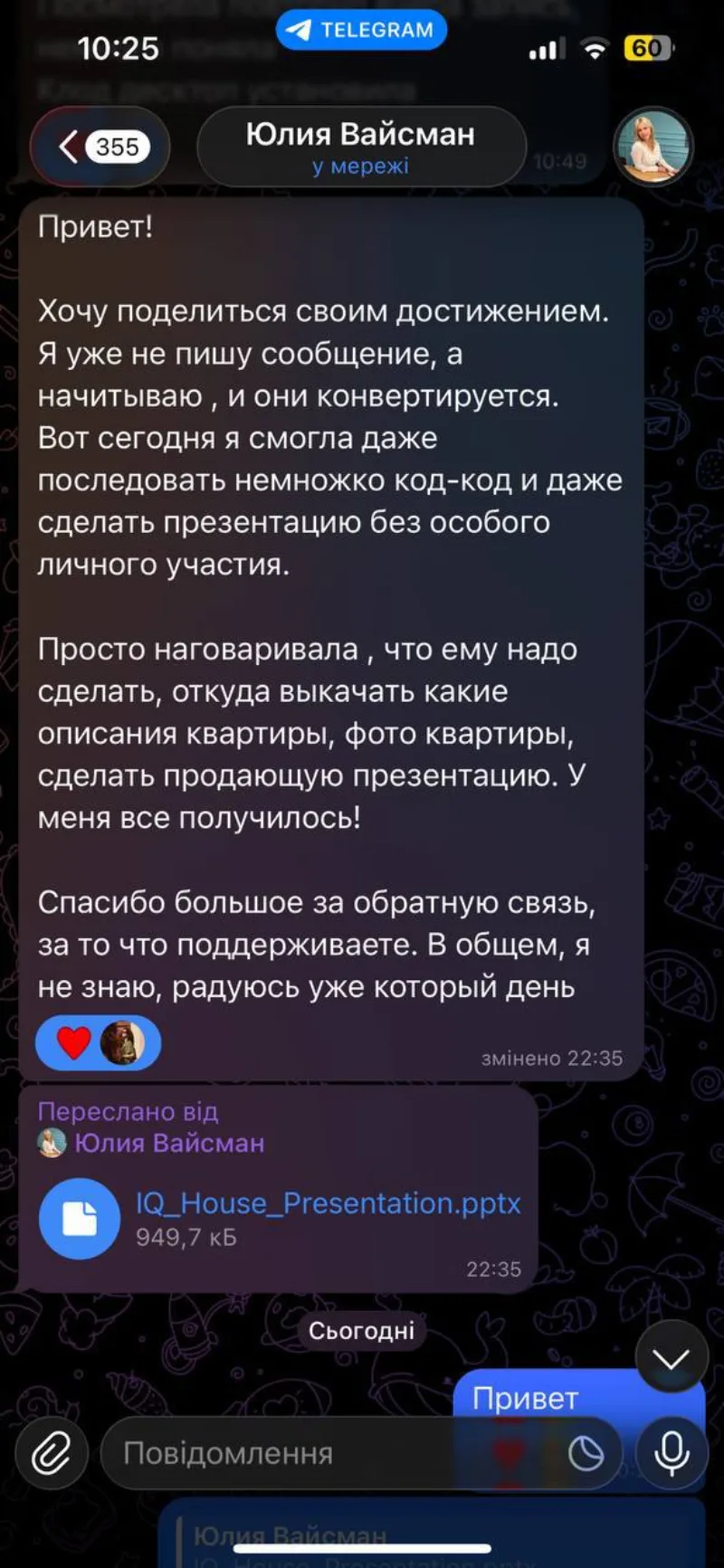 Отзыв в чате: сделала презентацию почти без личного участия