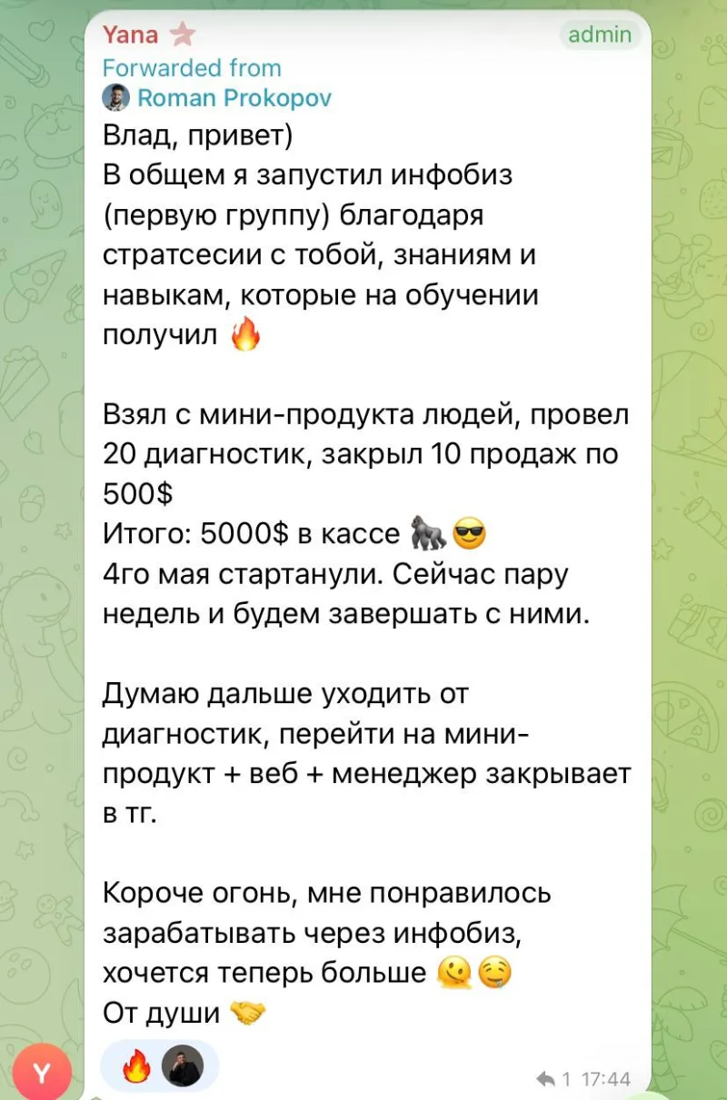 Отзыв в чате: запустил инфобизнес, 10 продаж по $500, итого $5 000